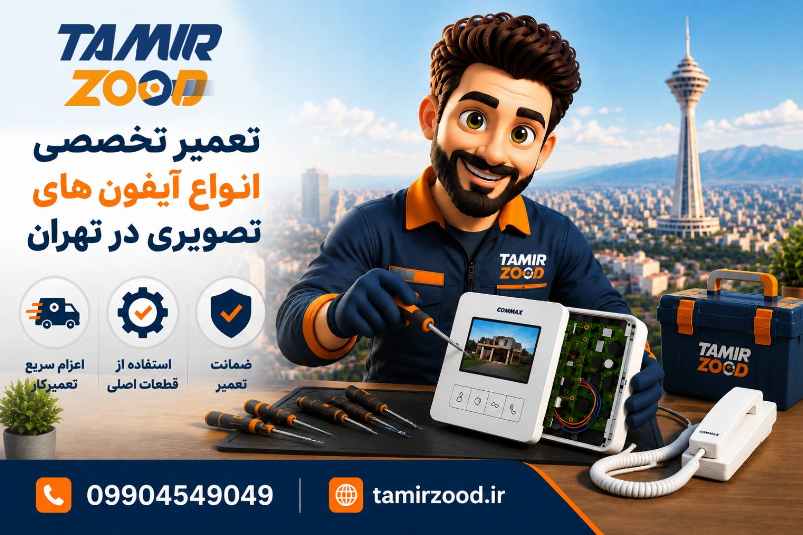 تعمیر زود پیدا کردن تعمیرکار متخصص در تهران